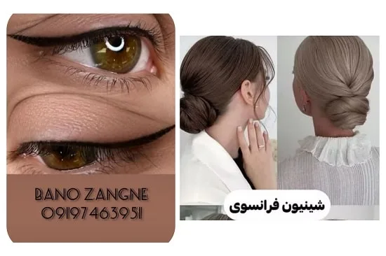 مجموعه زیبایی بانو زنگنه