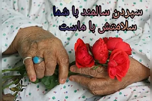 خدمات پرستاری مهر و سلامت در مشهد