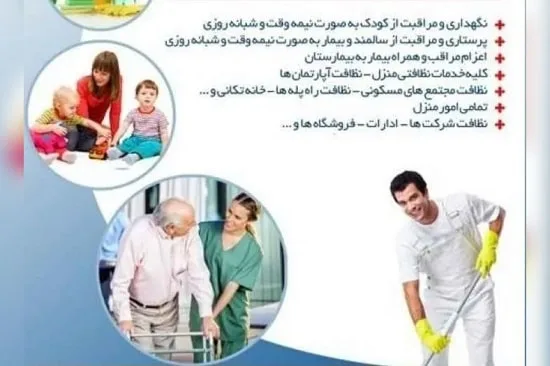 شرکت خدمات پرستاری مهر و سلامت