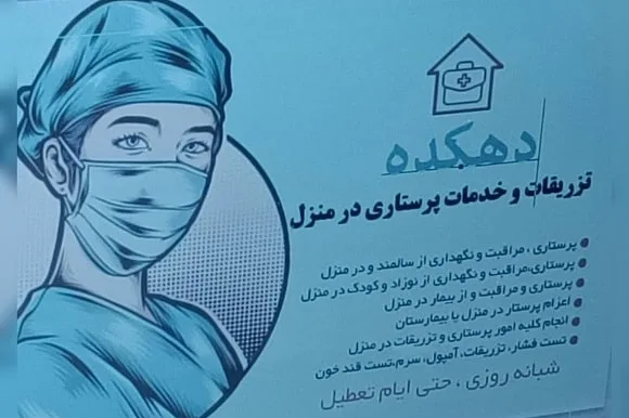 خدمات نظافتی دهکده همیاران مهربانی