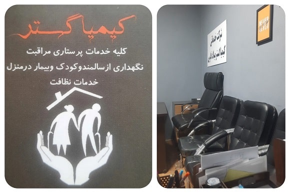 کیمیا گستر میلاد فارس در شیراز