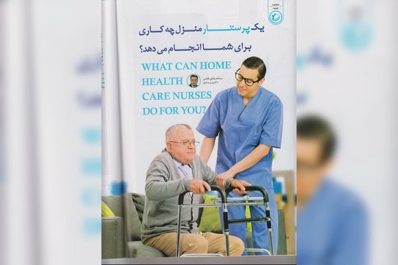 خدمات پرستاری در منزل نادرپور