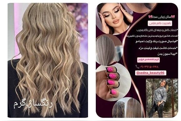 سدنا در ورامین