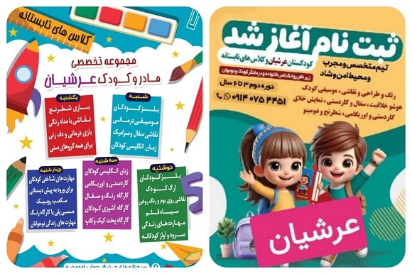 کودکستان عرشیان در یزد