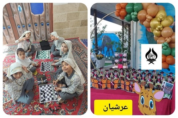 مهدکودک و پیش دبستانی عرشیان