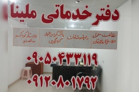 شرکت ملینا در ساری