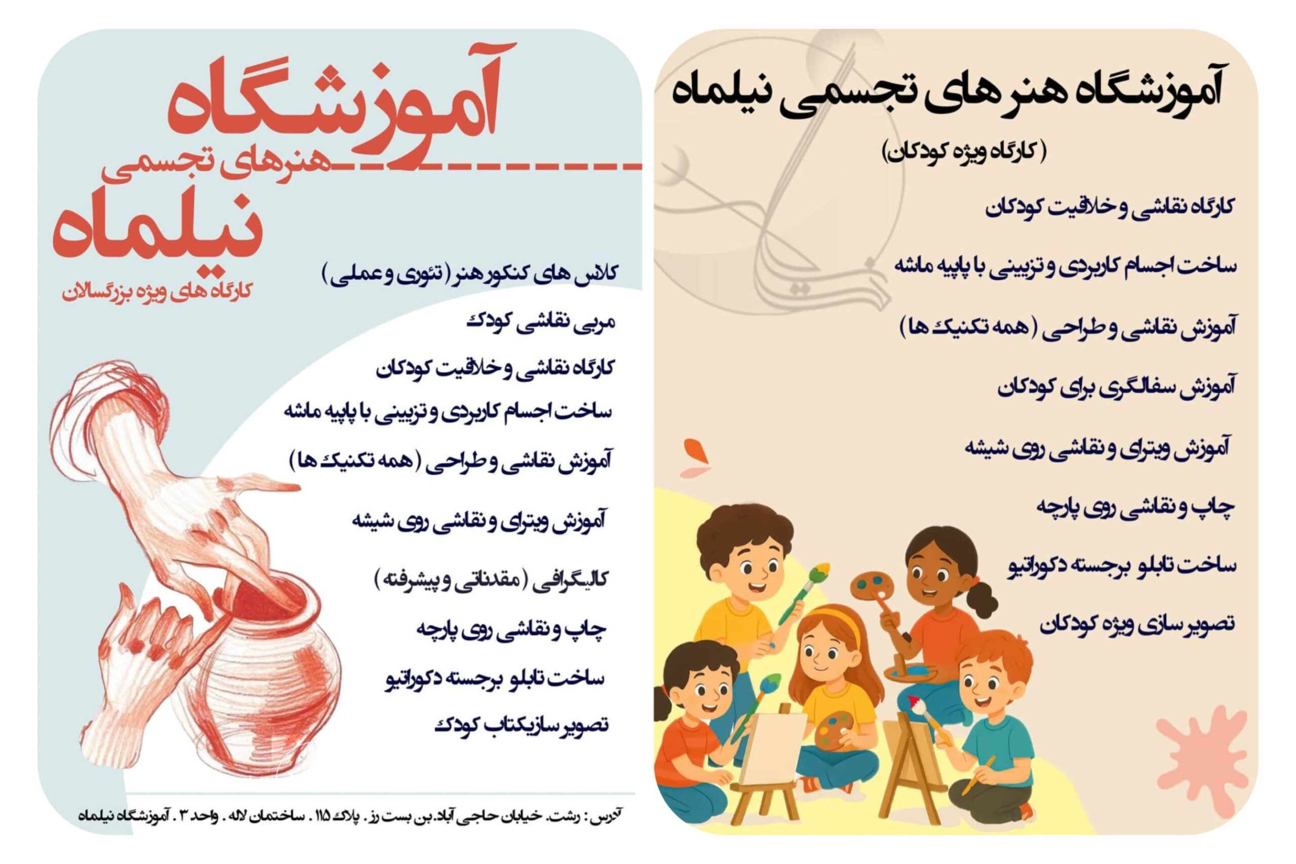 آموزشگاه نیلماه در رشت
