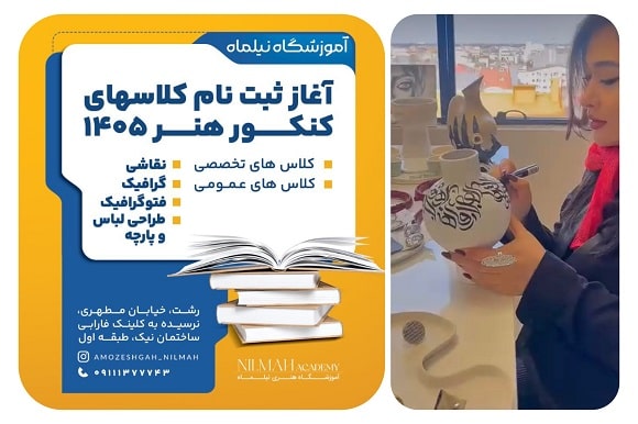 آموزشگاه نیلماه در رشت2