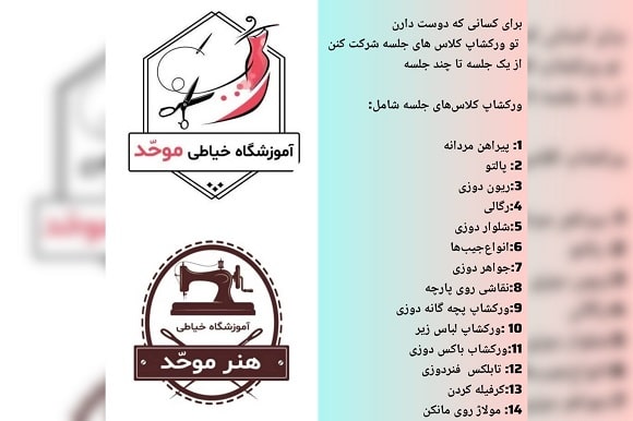 آموزشگاه موحد