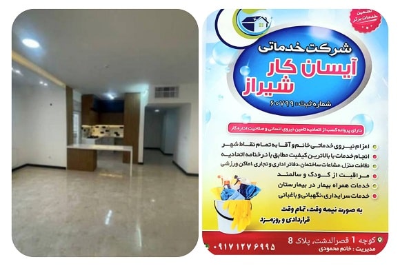 شرکت نظافتی آیسان کار شیراز