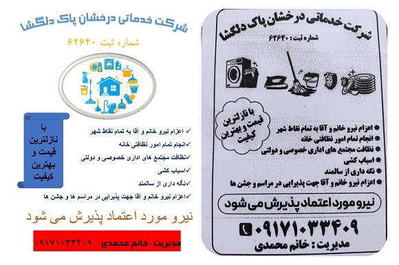 شرکت خدماتی درخشان پاک دلگشا