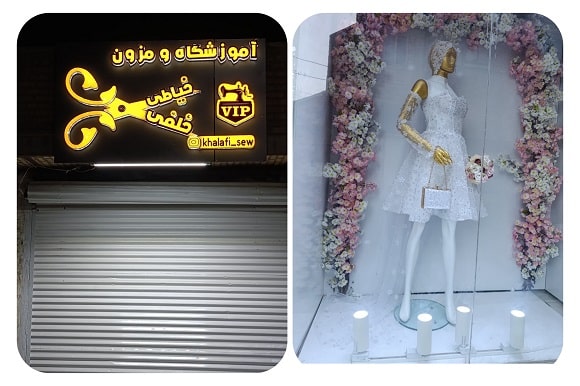 مزون خلفی در اهواز1ش