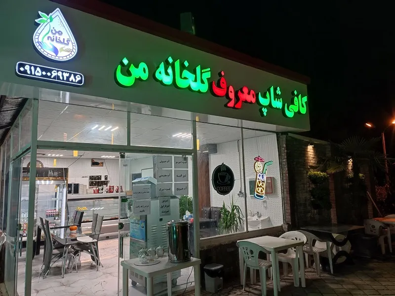 گلخانه من3