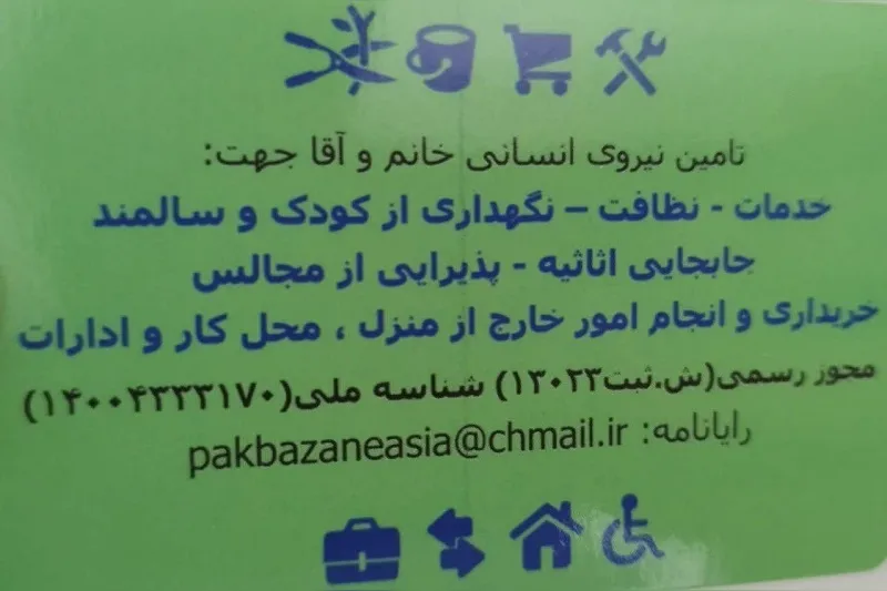 پاکبازان آسیا