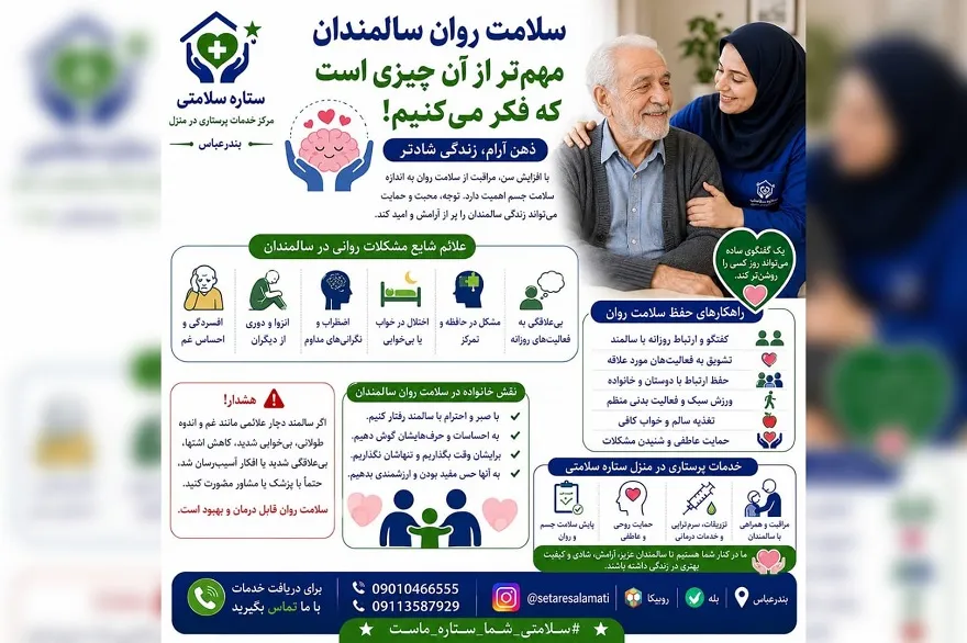 مرکز خدمات پرستاری در منزل ستاره سلامتی در بندرعباس8