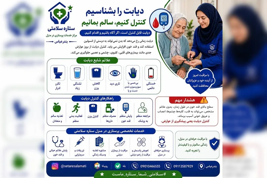 مرکز خدمات پرستاری در منزل ستاره سلامتی در بندرعباس9