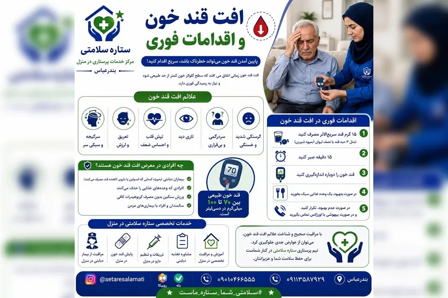 مرکز خدمات پرستاری در منزل ستاره سلامتی در بندرعباس10