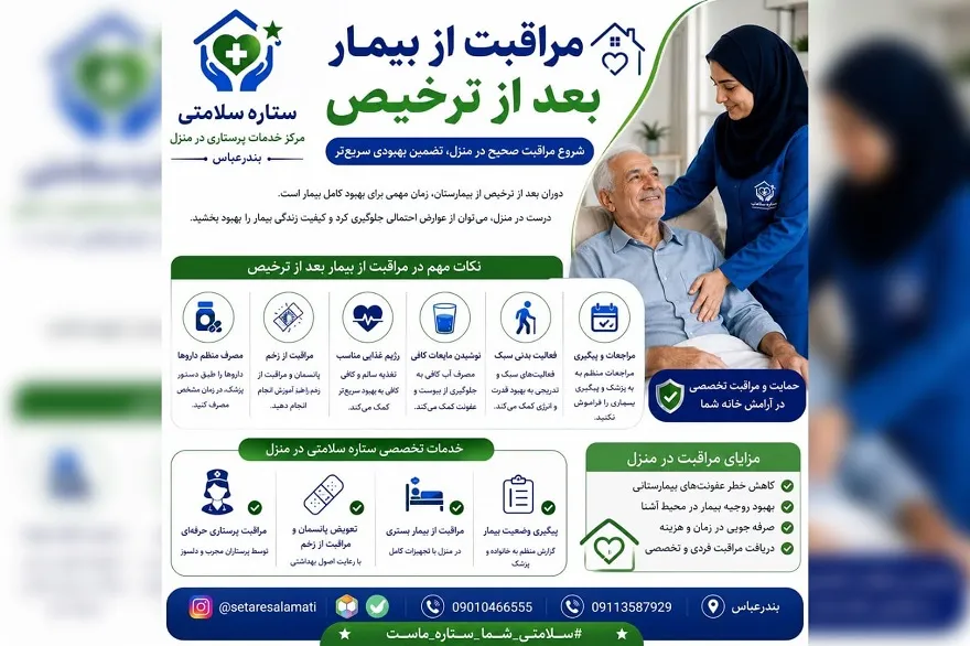 مرکز خدمات پرستاری در منزل ستاره سلامتی در بندرعباس12