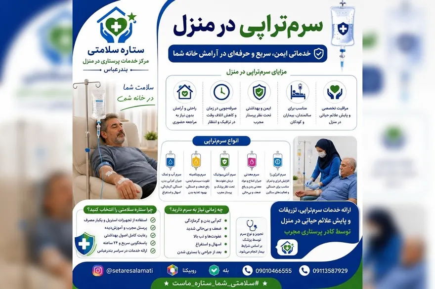 مرکز خدمات پرستاری در منزل ستاره سلامتی در بندرعباس13