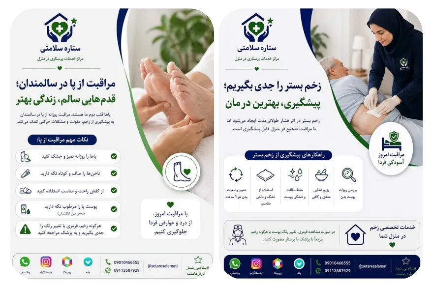 مرکز خدمات پرستاری در منزل ستاره سلامتی در بندرعباس14