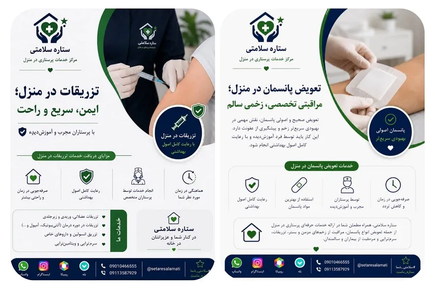 مرکز خدمات پرستاری در منزل ستاره سلامتی در بندرعباس15