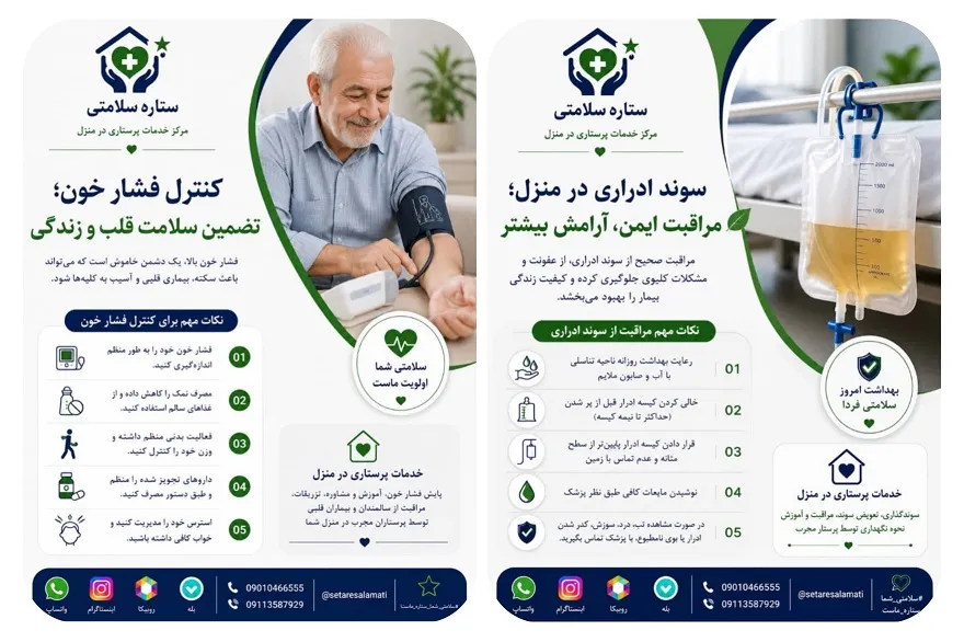 مرکز خدمات پرستاری در منزل ستاره سلامتی در بندرعباس16