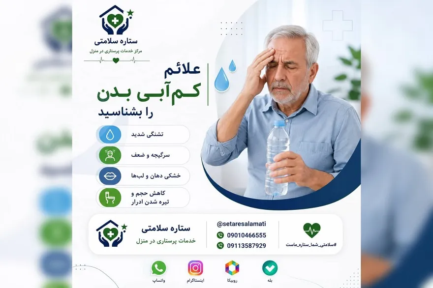 مرکز خدمات پرستاری در منزل ستاره سلامتی در بندرعباس3