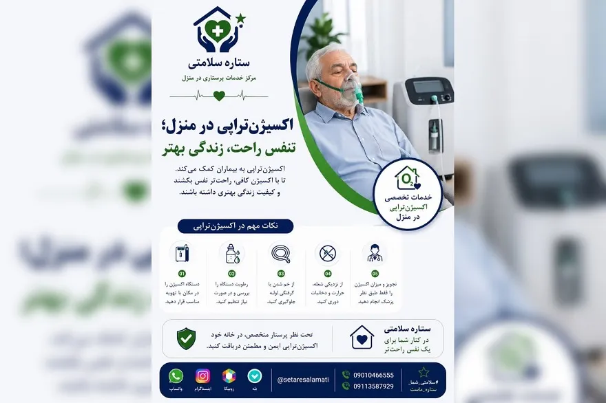 مرکز خدمات پرستاری در منزل ستاره سلامتی در بندرعباس4