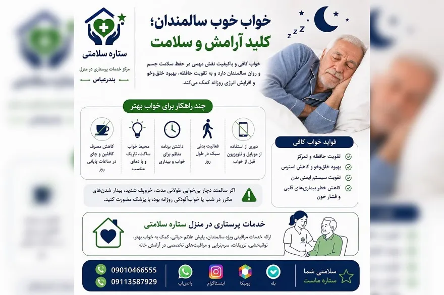 مرکز خدمات پرستاری در منزل ستاره سلامتی در بندرعباس5