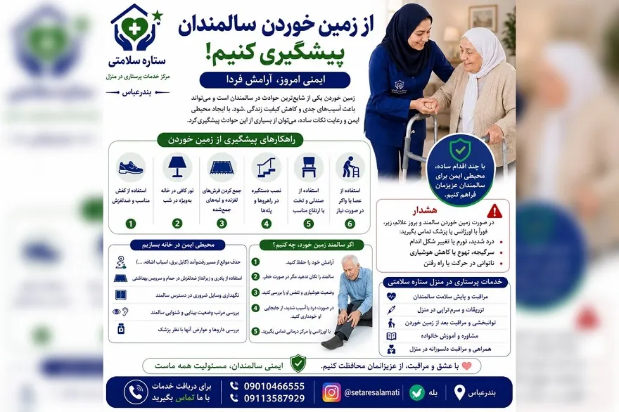 مرکز خدمات پرستاری در منزل ستاره سلامتی در بندرعباس7