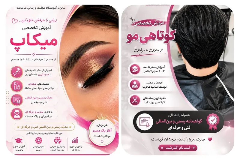 آموزشگاه و سالن زیبایی شادبخت