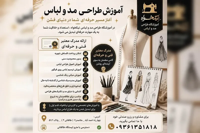 آموزشگاه فنی و حرفه ای نیکخواه