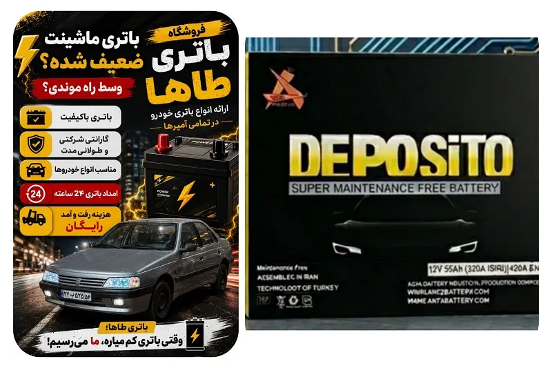 فروشگاه و امداد باتری طاها در بندرانزلی 3