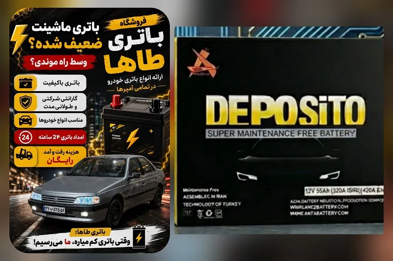 فروشگاه و امداد باتری طاها در بندرانزلی 4