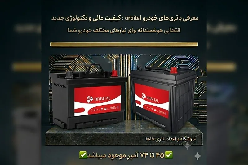 فروشگاه و امداد باتری طاها در بندرانزلی 8
