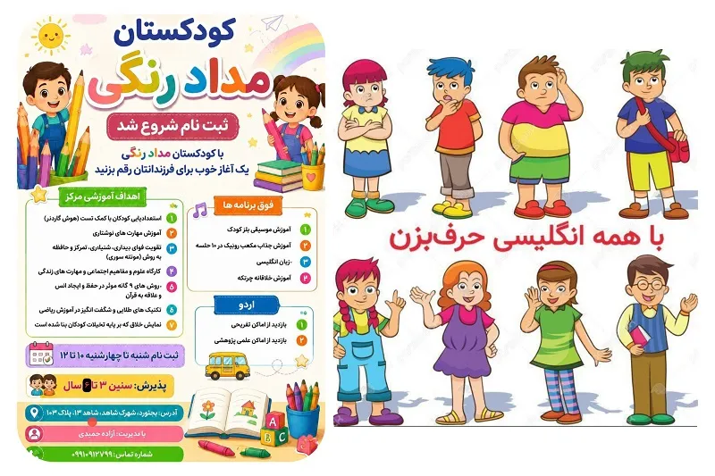 کودکستان مداد رنگی
