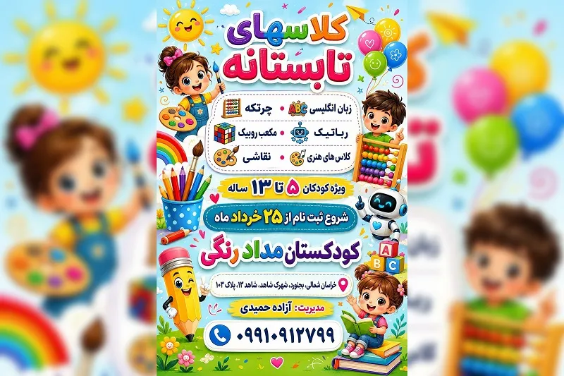 کودکستان مداد رنگی25