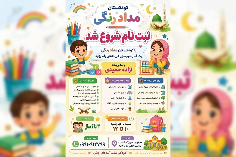 کودکستان مداد رنگی28