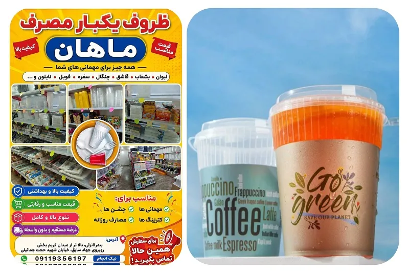 فروشگاه ظروف یکبار مصرف ماهان در انزلی