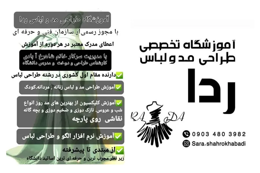 آموزشگاه فنی و حرفه ای ردا در بیرجند