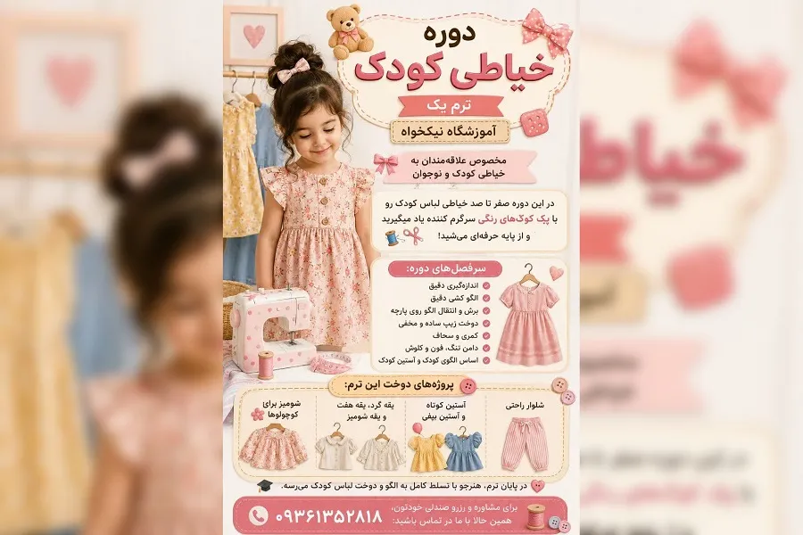 آموزشگاه فنی و حرفه ای نیکخواه3