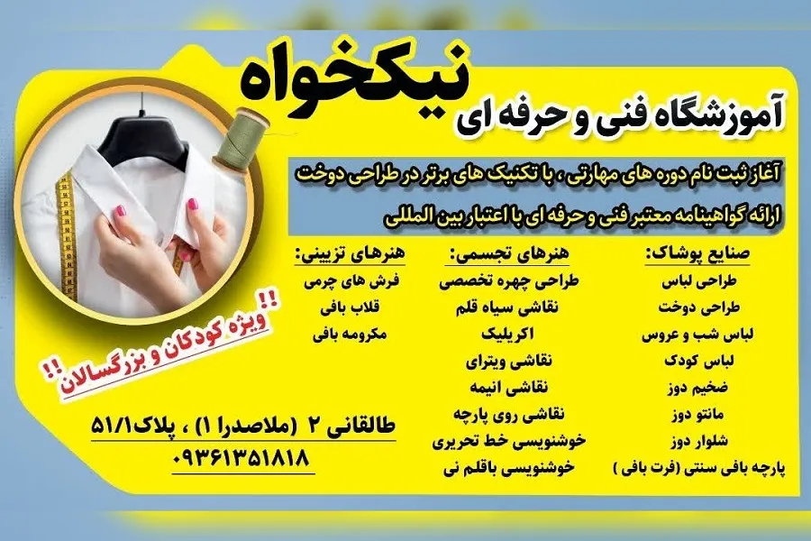 آموزشگاه فنی و حرفه ای نیکخواه4