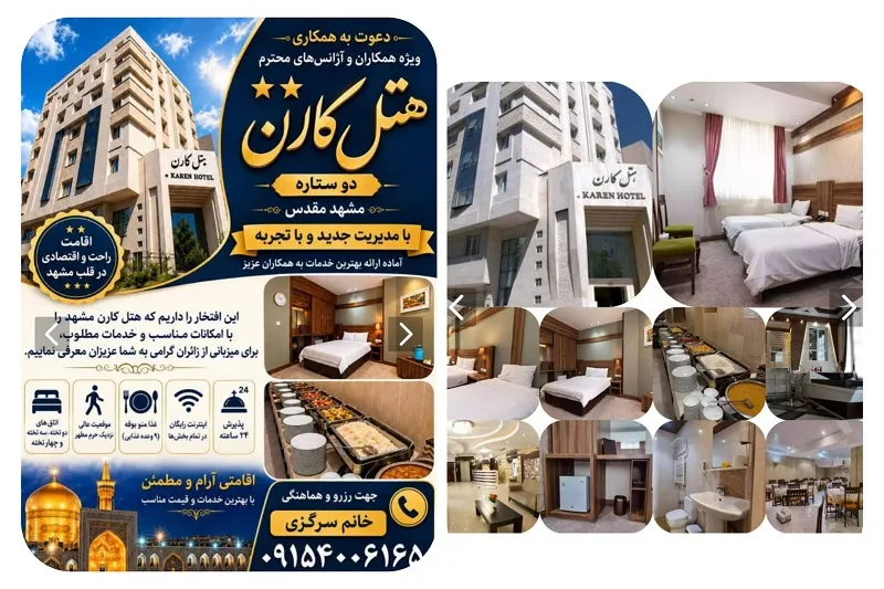 هتل کارن در مشهد7