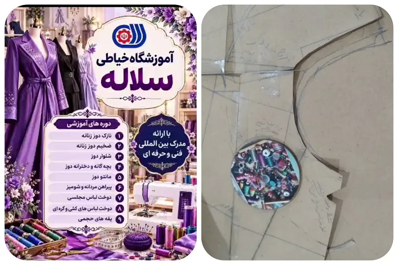 آموزشگاه خیاطی سلاله در مسجد سلیمان