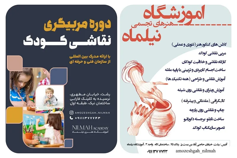 آموزشگاه هنر نیلماه در رشت11