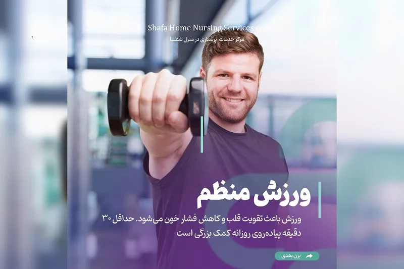 خدمات پرستاری در منزل شفا