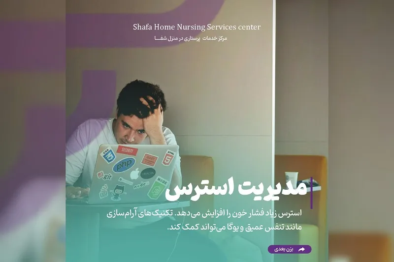 خدمات پرستاری در منزل شفا1