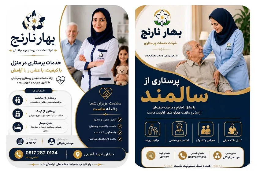 شرکت خدماتی بهار نارنج