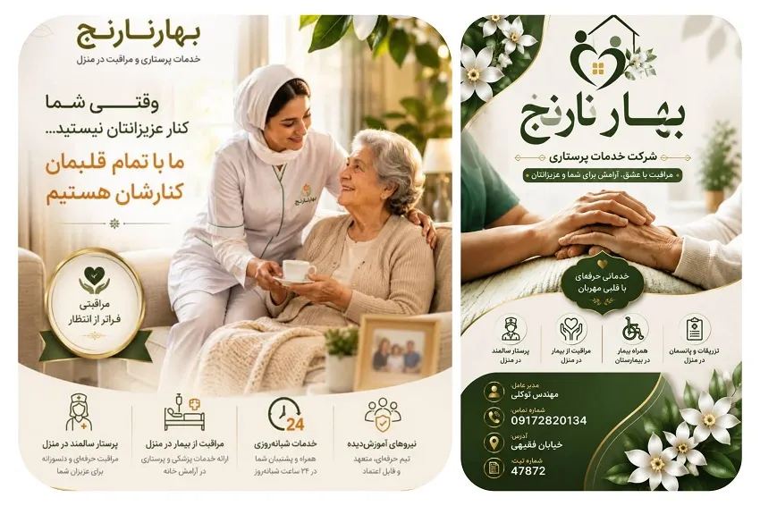شرکت بهار نارنج