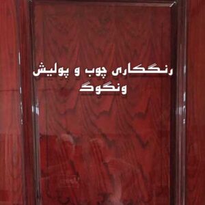 رنگکاری ونگوگ